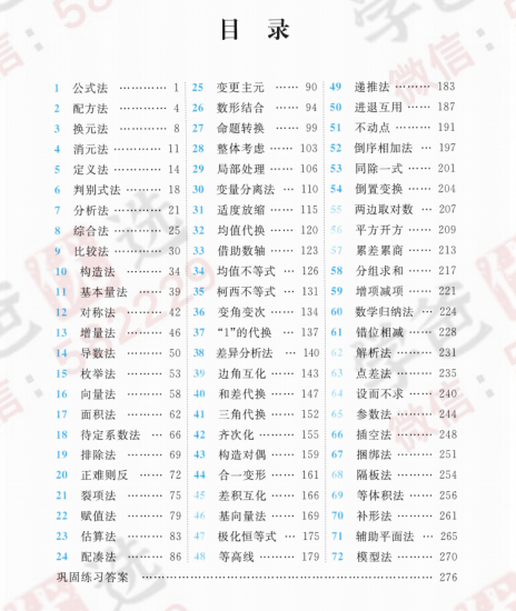 图片[5]-【002363】【高中数学】【资料】《高中数学思想方法导引》浙大出版社2023新版-学爸优选