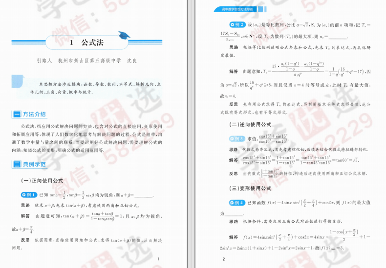 图片[6]-【002363】【高中数学】【资料】《高中数学思想方法导引》浙大出版社2023新版-学爸优选