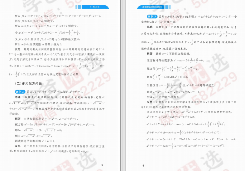 图片[8]-【002363】【高中数学】【资料】《高中数学思想方法导引》浙大出版社2023新版-学爸优选