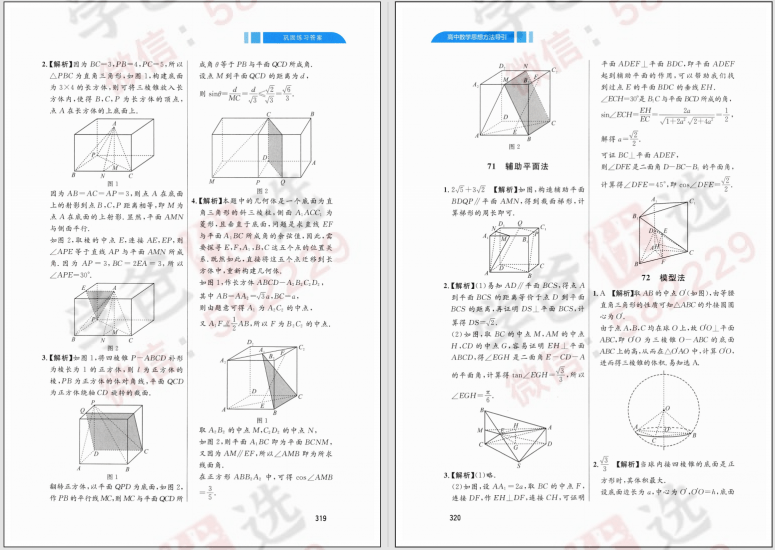 图片[9]-【002363】【高中数学】【资料】《高中数学思想方法导引》浙大出版社2023新版-学爸优选