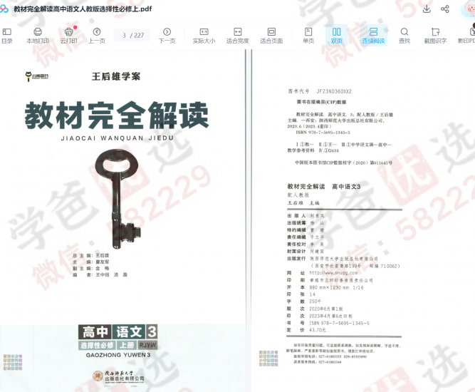 图片[13]-【002364】【高中综合】【资料】王后雄：教材完全解读（高中九门教材全含）-学爸优选