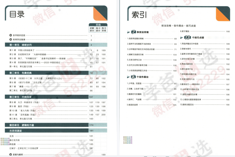 图片[14]-【002364】【高中综合】【资料】王后雄：教材完全解读（高中九门教材全含）-学爸优选