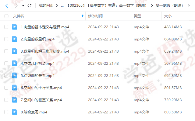 图片[5]-【002365】【高中数学】有道：高一数学（胡源）-学爸优选