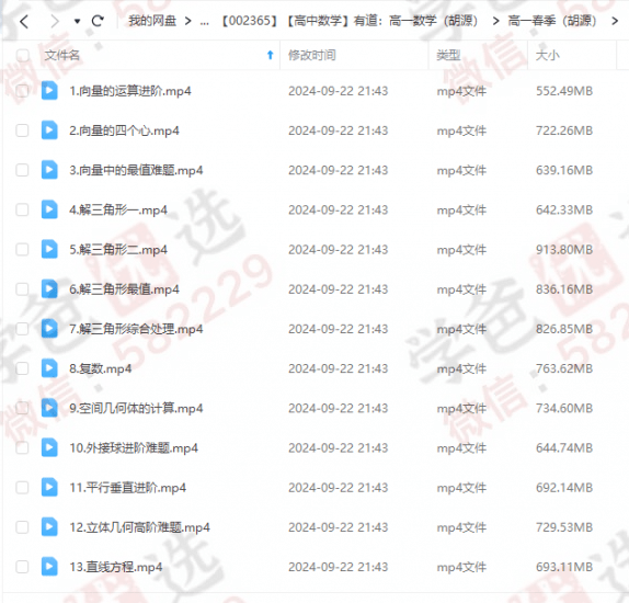 图片[6]-【002365】【高中数学】有道：高一数学（胡源）-学爸优选