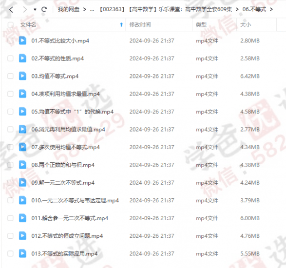 图片[3]-【002363】【高中数学】乐乐课堂：高中数学全套609集-学爸优选