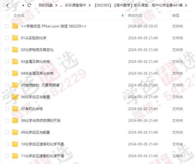 图片[2]-【002365】【高中化学】乐乐课堂：高中化学全套441集-学爸优选