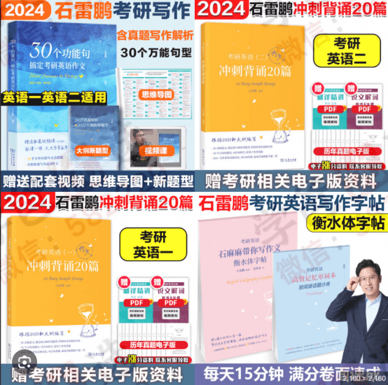 【002372】【大学英语】石雷鹏2024考研英语完整版-学爸优选