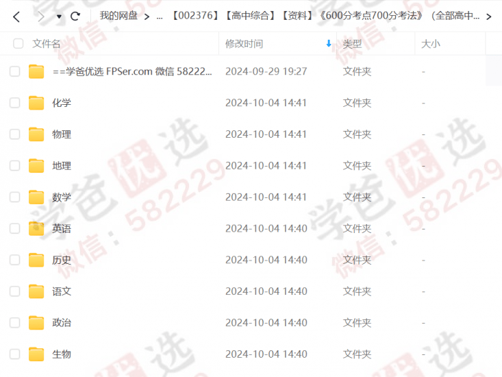 图片[2]-【002376】【高中综合】【资料】《600分考点700分考法》（全部高中九门）2025届-学爸优选