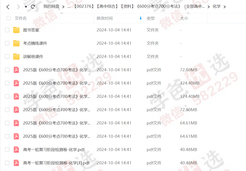 图片[3]-【002376】【高中综合】【资料】《600分考点700分考法》（全部高中九门）2025届-学爸优选