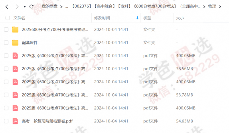 图片[4]-【002376】【高中综合】【资料】《600分考点700分考法》（全部高中九门）2025届-学爸优选