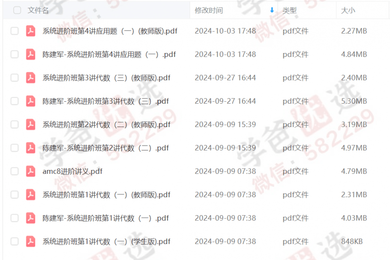 图片[5]-【002380】【综合数学】【加密】上海乐读：AMC8系列2024课程-学爸优选