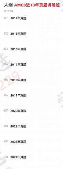 图片[3]-【002380】【综合数学】【加密】上海乐读：AMC8系列2024课程-学爸优选