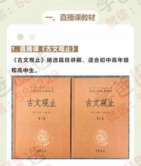 图片[2]-【002385】【综合语文】【加密】上海北辰《古文观止+世说新语》高清视频+电子版讲义+答案（陈仲伟）-学爸优选