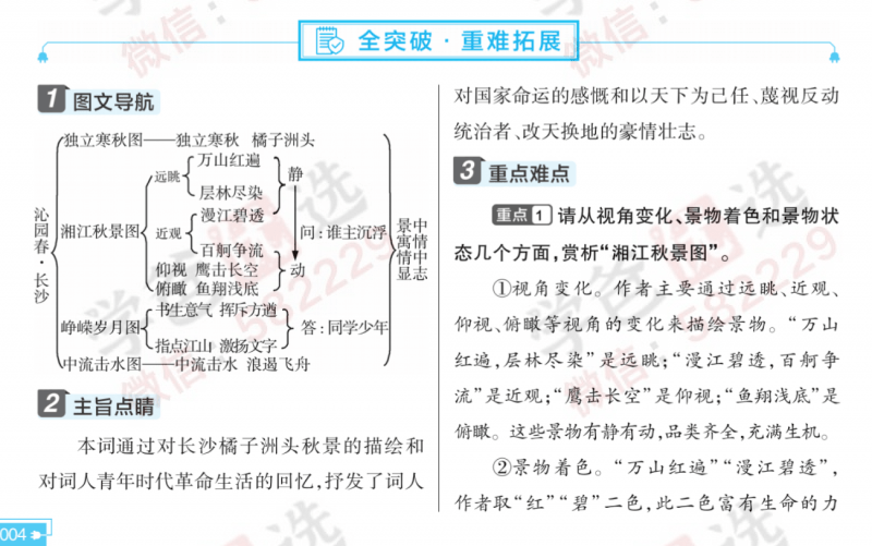 图片[6]-【002388】【高中综合】【资料】《高一教材帮》（多版本）2025新教材新高考-学爸优选