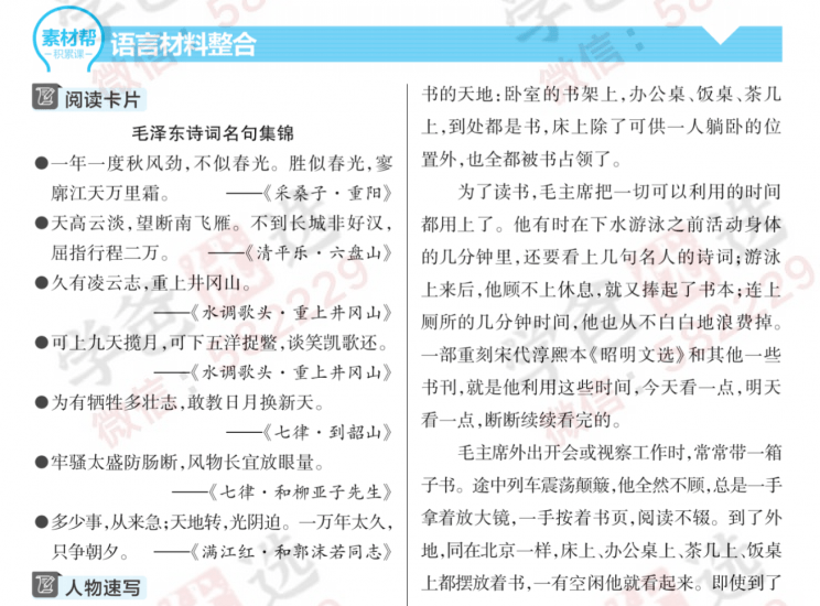 图片[7]-【002388】【高中综合】【资料】《高一教材帮》（多版本）2025新教材新高考-学爸优选