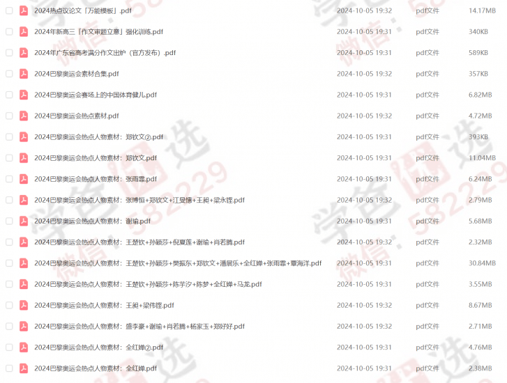 图片[4]-【002389】【高中语文】【资料】高中作文素材资料合集（2024-2025）-学爸优选