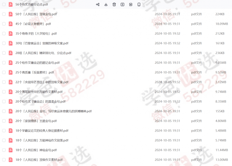 图片[5]-【002389】【高中语文】【资料】高中作文素材资料合集（2024-2025）-学爸优选