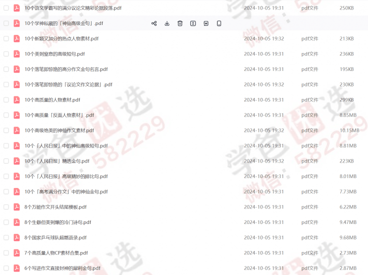 图片[6]-【002389】【高中语文】【资料】高中作文素材资料合集（2024-2025）-学爸优选