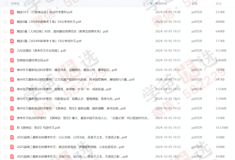 图片[2]-【002389】【高中语文】【资料】高中作文素材资料合集（2024-2025）-学爸优选