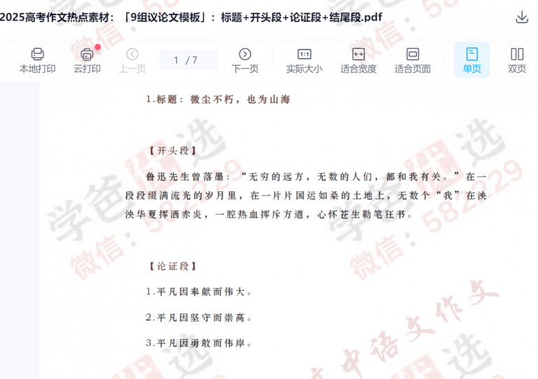 图片[7]-【002389】【高中语文】【资料】高中作文素材资料合集（2024-2025）-学爸优选