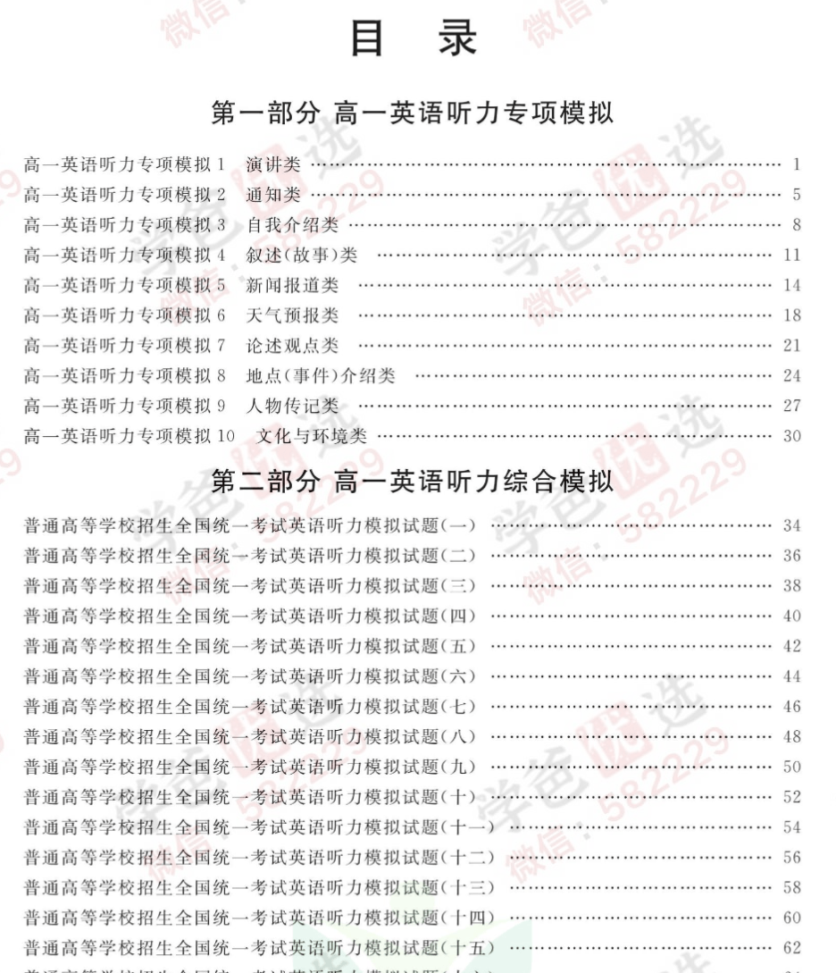 图片[3]-【002390】【高中英语】《听力好声音》听力突破适应性训练（难度分级扫码点读）-学爸优选