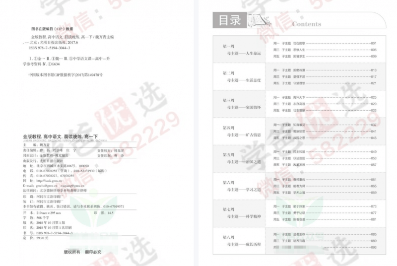 图片[3]-【002391】【高中语文】【资料】《晨读晚练》高一高二-学爸优选