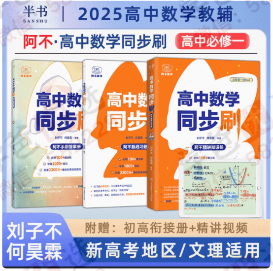 图片[3]-【002393】【高中数学】阿不数学全集(181节, 100+小时) 北大学长、数学博士带你学-学爸优选