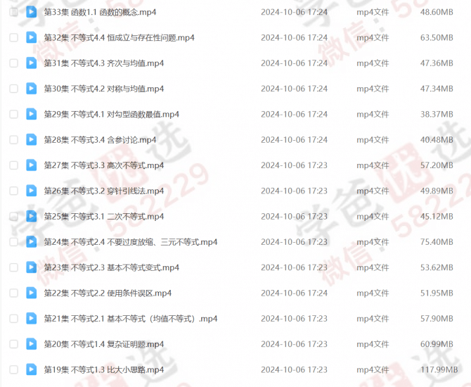 图片[6]-【002393】【高中数学】阿不数学全集(181节, 100+小时) 北大学长、数学博士带你学-学爸优选