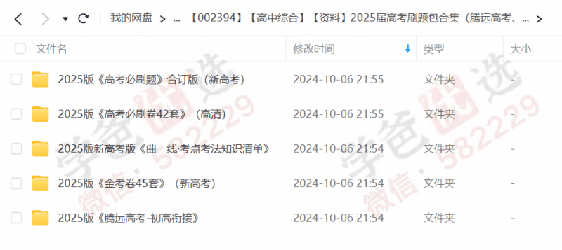 图片[2]-【002394】【高中综合】【资料】2025届高考刷题包合集（金考卷、曲一线、必刷卷、必刷题）-学爸优选