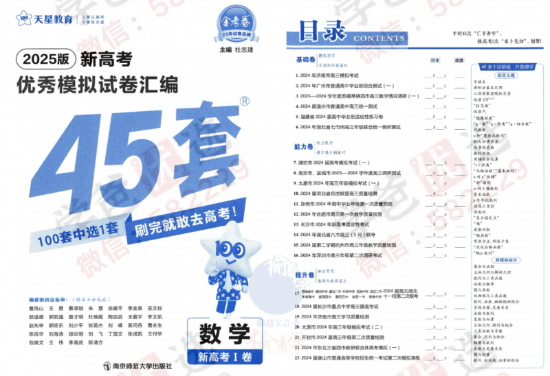 图片[7]-【002394】【高中综合】【资料】2025届高考刷题包合集（金考卷、曲一线、必刷卷、必刷题）-学爸优选