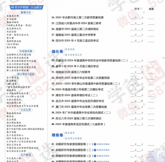 图片[8]-【002394】【高中综合】【资料】2025届高考刷题包合集（金考卷、曲一线、必刷卷、必刷题）-学爸优选