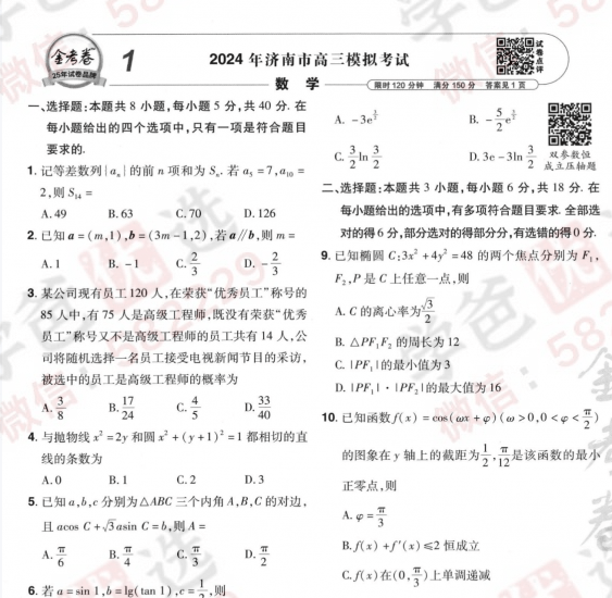 图片[9]-【002394】【高中综合】【资料】2025届高考刷题包合集（金考卷、曲一线、必刷卷、必刷题）-学爸优选