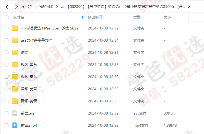 图片[2]-【002396】【高中英语】英语兔：40篇小短文搞定高中英语3500词（音频视频讲义全套）-学爸优选