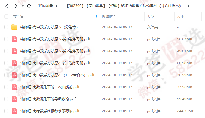 图片[3]-【002399】【高中数学】【资料】铭师道《方法原本》《二次曲线论》《导函数论》《高考终极秒杀》-学爸优选