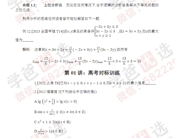 图片[6]-【002399】【高中数学】【资料】铭师道《方法原本》《二次曲线论》《导函数论》《高考终极秒杀》-学爸优选