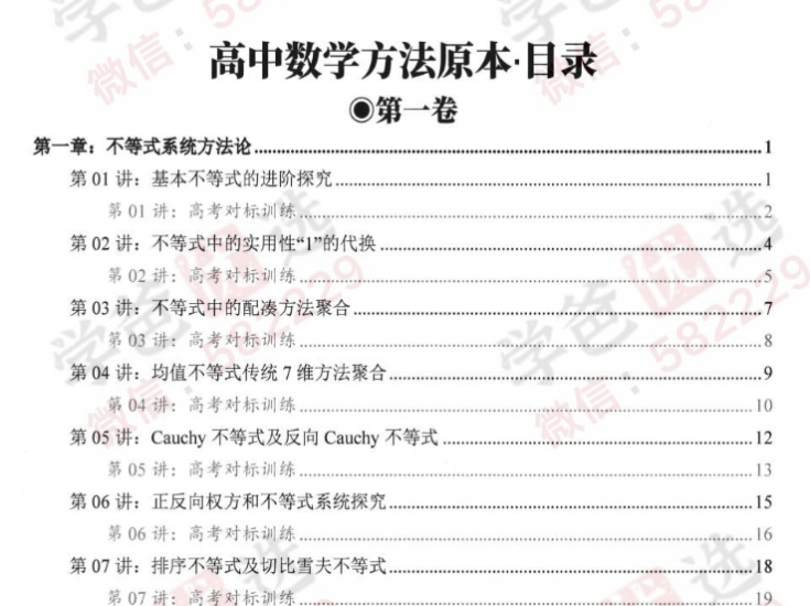 图片[4]-【002399】【高中数学】【资料】铭师道《方法原本》《二次曲线论》《导函数论》《高考终极秒杀》-学爸优选