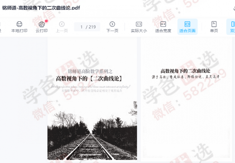 图片[8]-【002399】【高中数学】【资料】铭师道《方法原本》《二次曲线论》《导函数论》《高考终极秒杀》-学爸优选