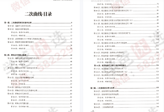 图片[9]-【002399】【高中数学】【资料】铭师道《方法原本》《二次曲线论》《导函数论》《高考终极秒杀》-学爸优选