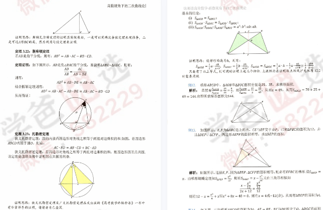 图片[10]-【002399】【高中数学】【资料】铭师道《方法原本》《二次曲线论》《导函数论》《高考终极秒杀》-学爸优选