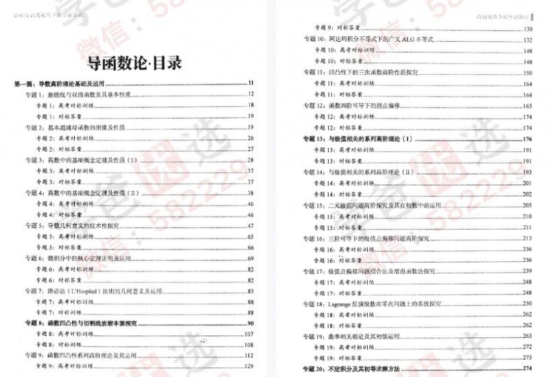 图片[11]-【002399】【高中数学】【资料】铭师道《方法原本》《二次曲线论》《导函数论》《高考终极秒杀》-学爸优选