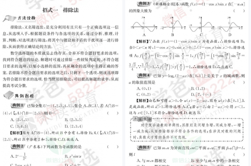 图片[8]-【002400】【高中综合】高中各科通关宝典合集（语数外，物化生，史地政）-学爸优选