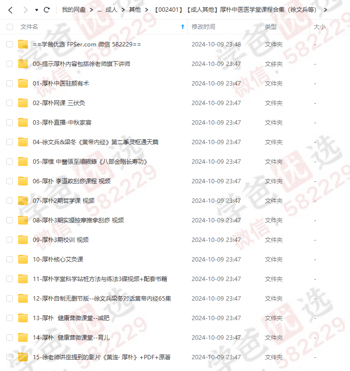 图片[2]-【002401】【成人其他】厚朴中医医学堂课程合集（徐文兵等）-学爸优选