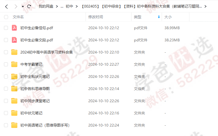 图片[2]-【002405】【初中综合】【资料】初中各科资料大合集（教辅笔记习题同步学习方法等）24-25-学爸优选