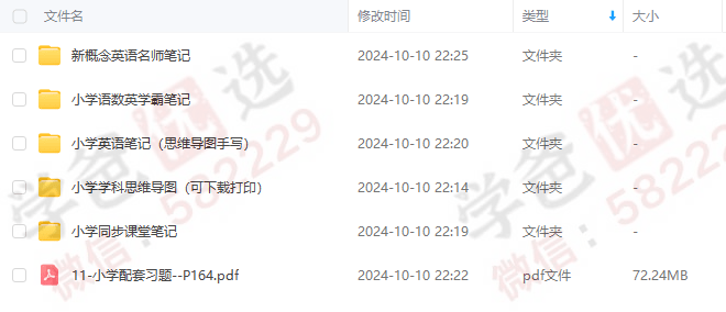 图片[2]-【002406】【小学综合】【资料】小学各科资料大合集（教辅笔记习题同步学习方法等）24-25-学爸优选