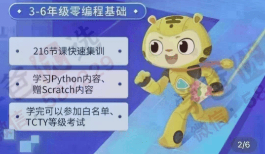 图片[2]-【000414】【综合编程】学而思：少儿Python考级考证编程课（3-6年级零基础）-学爸优选