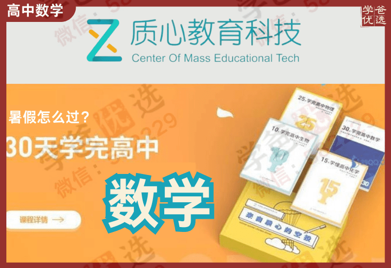 【002350】【高中数学】【资料】质心：21天学完高中数学-学爸优选