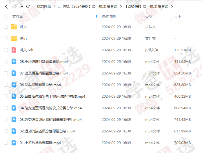 图片[2]-【002410】【高中物理】夏梦迪：高一物理上学期（24暑秋）开明致学-学爸优选