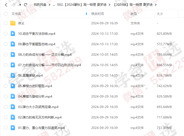 图片[3]-【002410】【高中物理】夏梦迪：高一物理上学期（24暑秋）开明致学-学爸优选