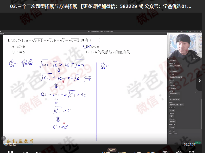 图片[6]-【002412】【高中数学】赵礼显：高一数学上学期（24暑秋）开明致学-学爸优选