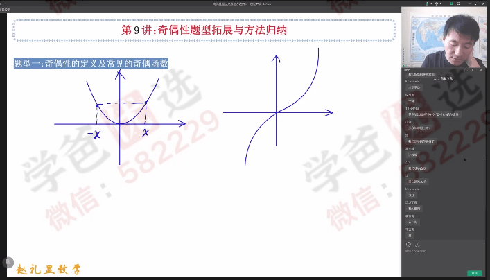 图片[7]-【002413】【高中数学】赵礼显：高二数学上学期（24暑秋）开明致学-学爸优选